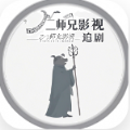 二师兄影视