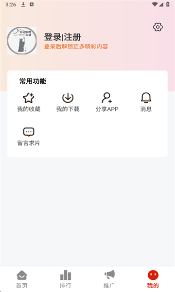 二师兄影视安卓下载图1