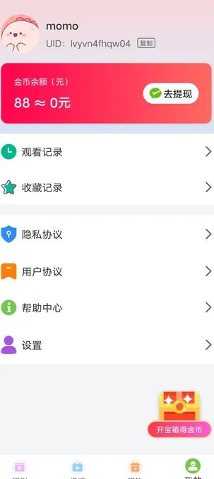 视界闪剪软件图1