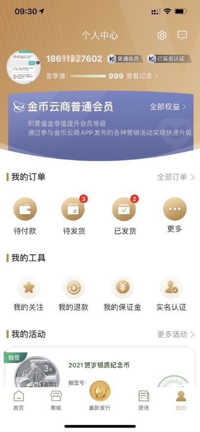 金币云商app下载安装官方正版图片1