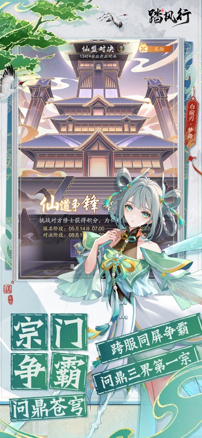 踏风行手游官方版图2