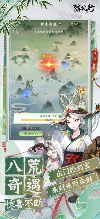 踏风行手游官方版图3