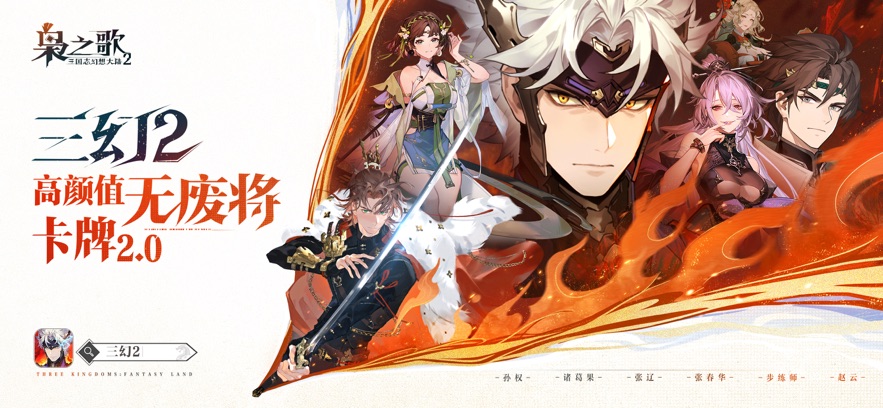 三国志幻想大陆2枭之歌官方正版图3