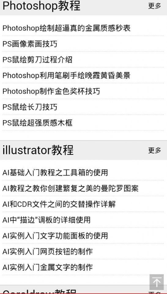 人人自学网下载安装图3