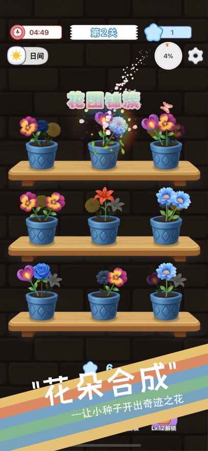 花朵合成物语游戏图3