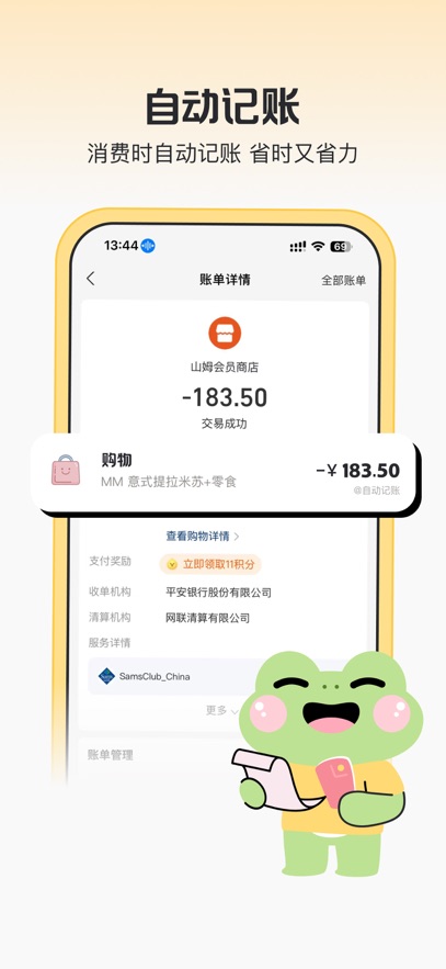 木蛙记账app图1