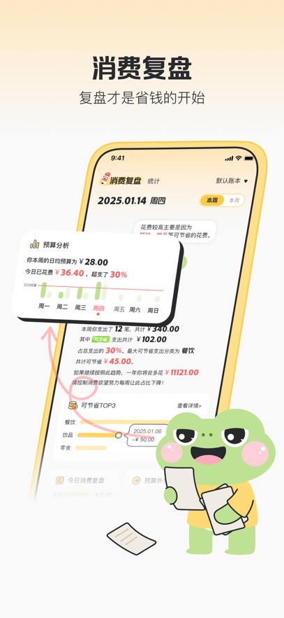 木蛙记账app图3