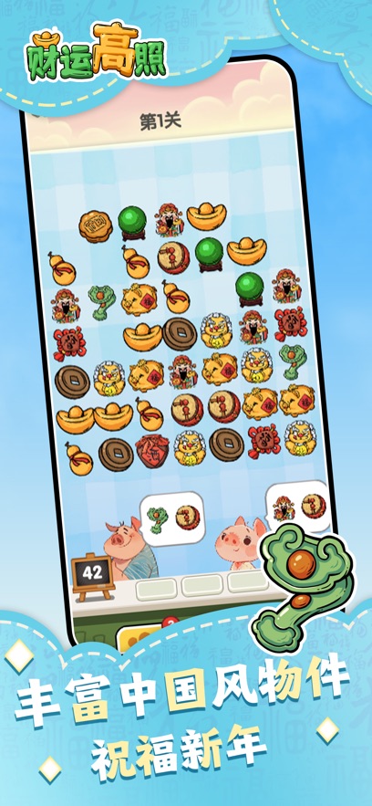 财运高照app官方免费下载安装图3