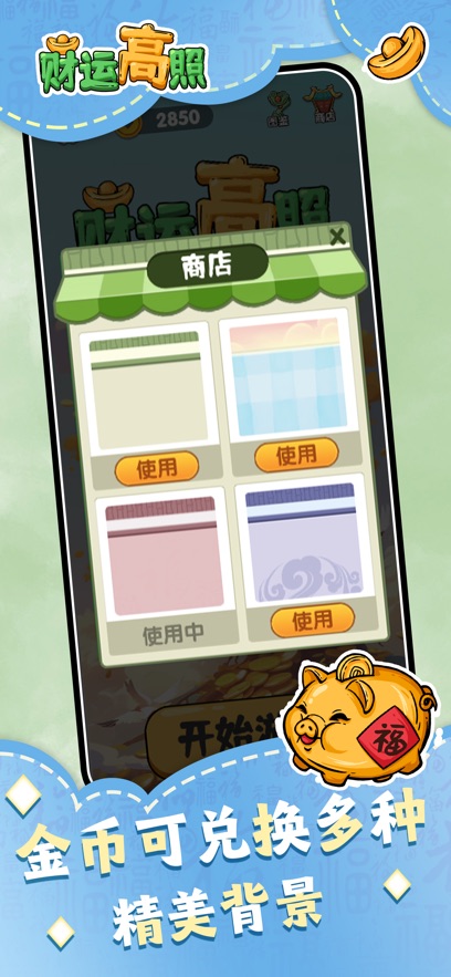 财运高照app官方免费下载安装图2