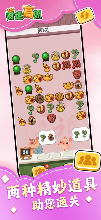 财运高照app官方免费下载安装图1