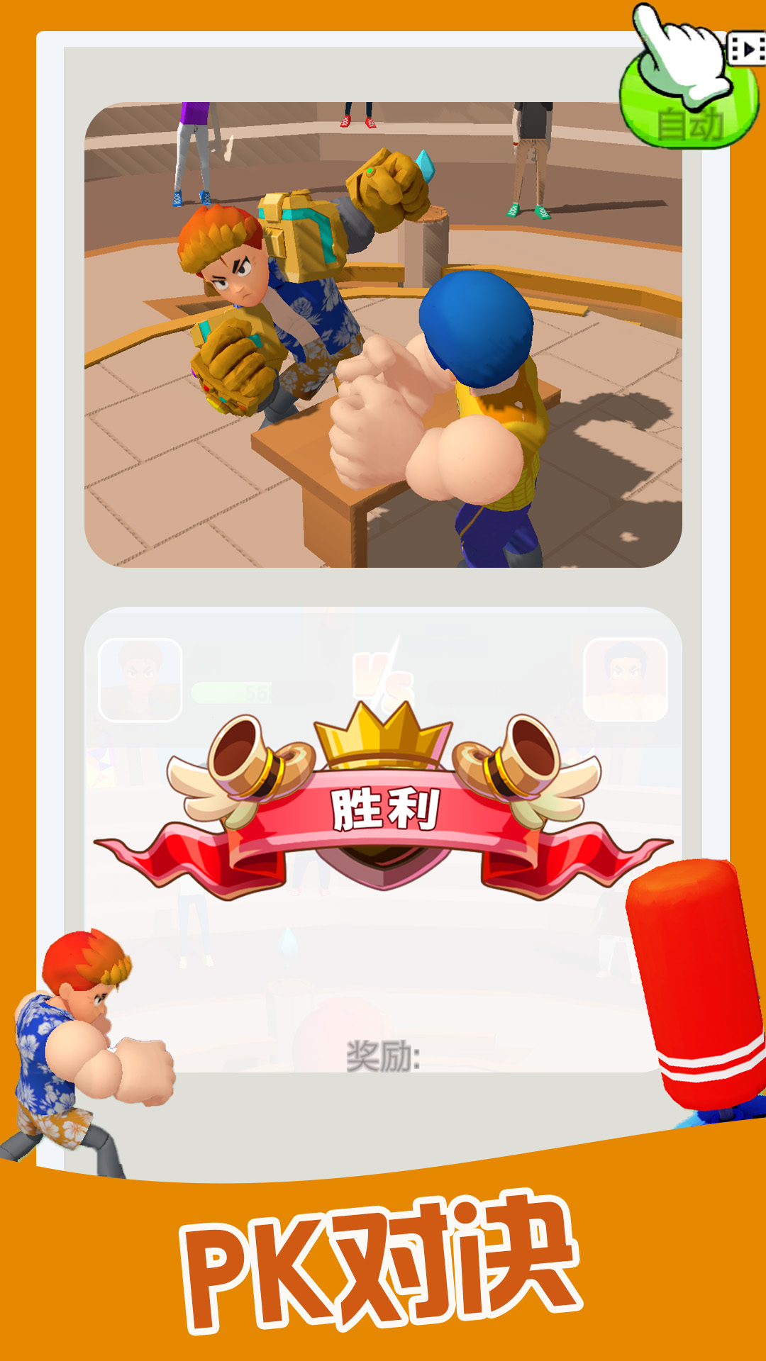 冠军之路拳魂觉醒安卓版图1