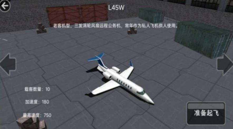 三维飞行之战游戏图3