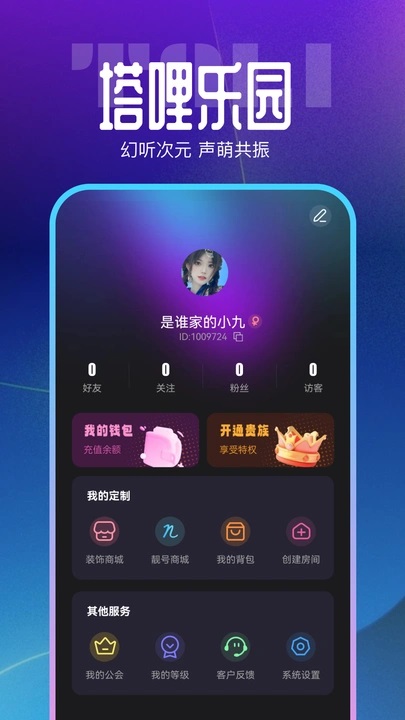 塔哩语音软件图2