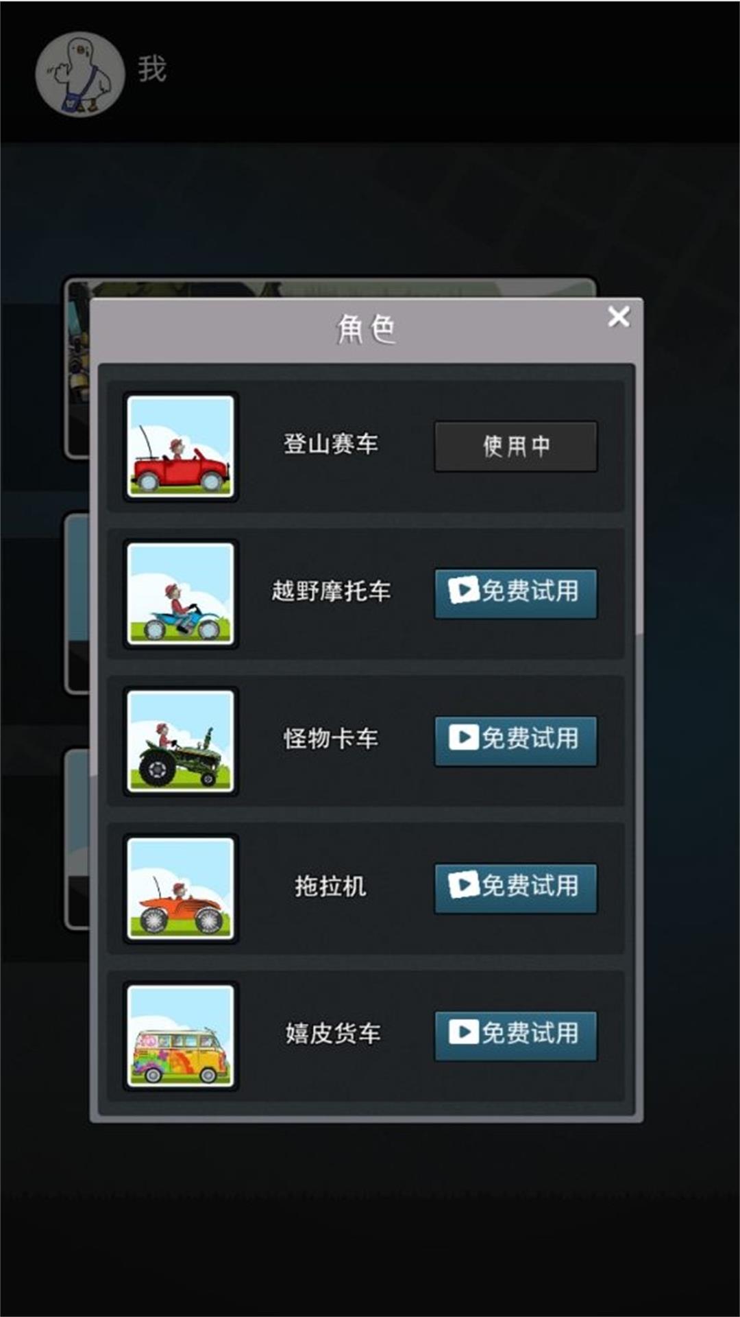 狂野越野车冒险手机版图2