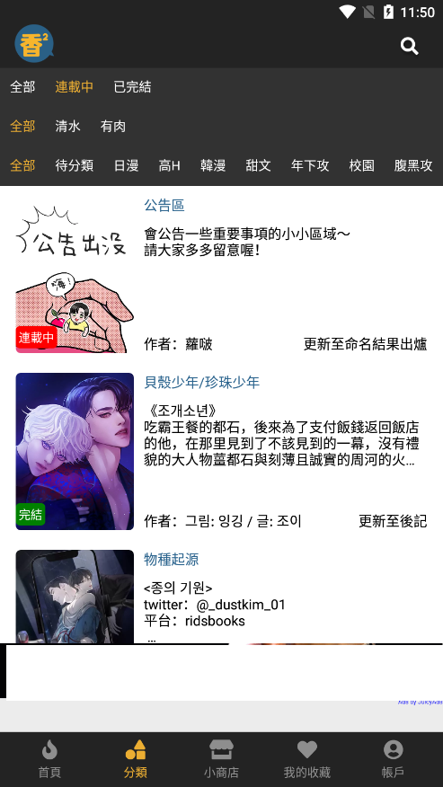 香香腐竹boylove官方下载安装图3