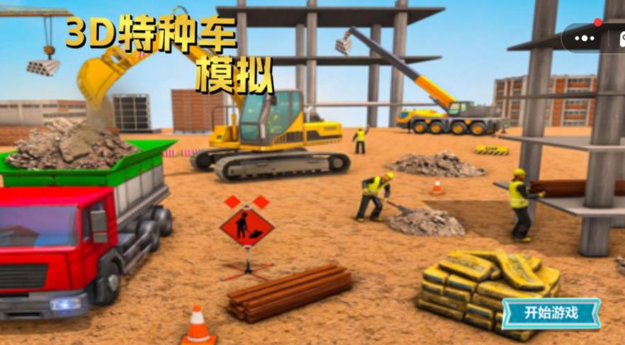 3D特种车模拟手机版图2