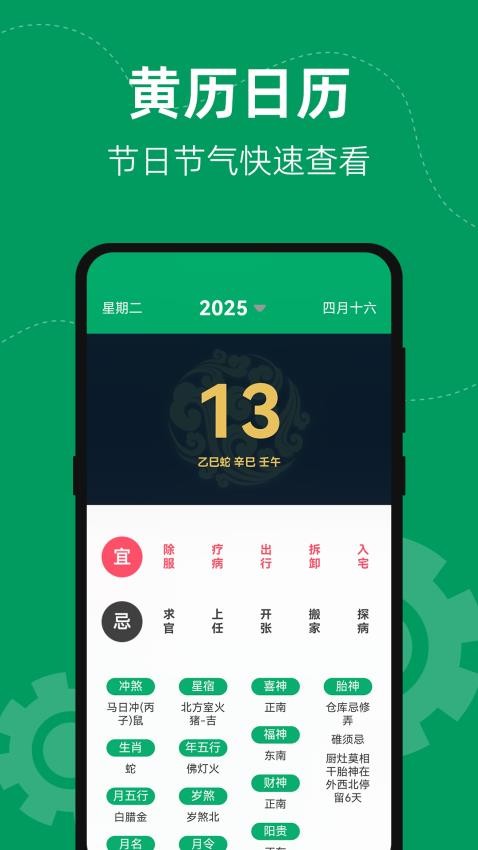 室内外数字天气预报软件图1