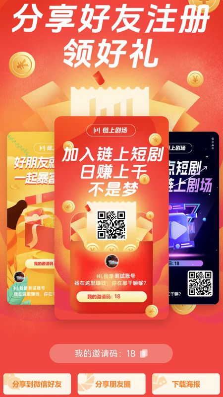 链上剧场app下载官方正版图片1