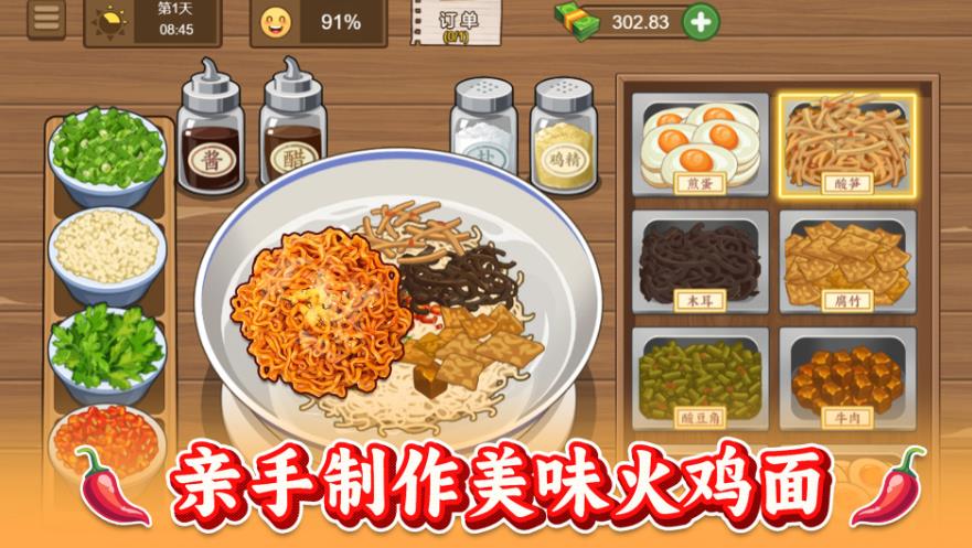 做个火鸡面游戏图1