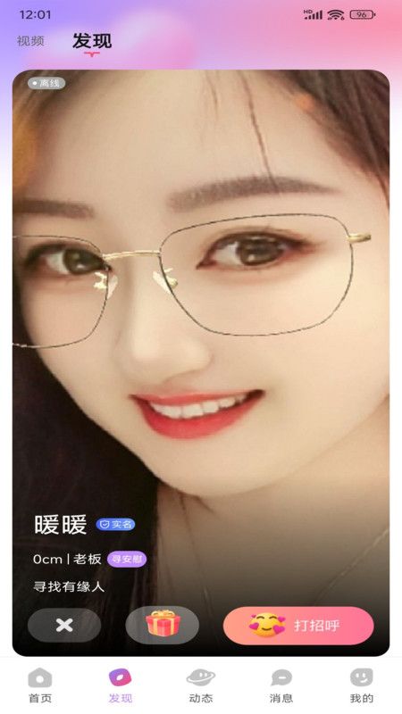 淘缘app图1