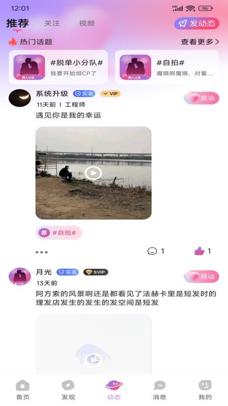 淘缘app图2
