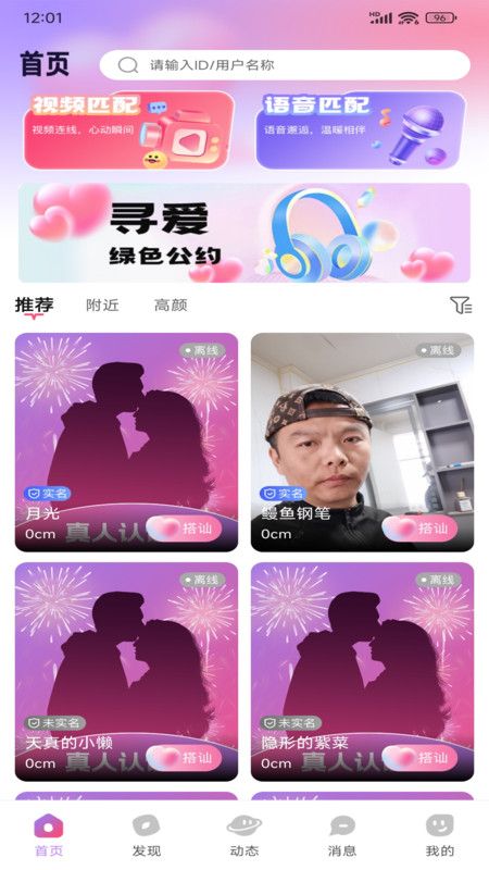 淘缘app图3