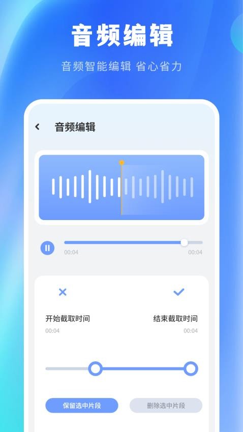 免费录音剪辑软件图1