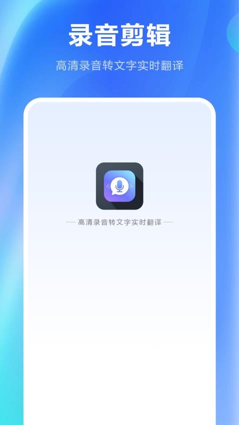 免费录音剪辑软件图3