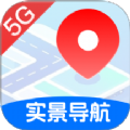 5G全景实景导航app下载安卓版 v1.0.0