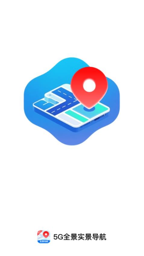 5G全景实景导航手机版图1