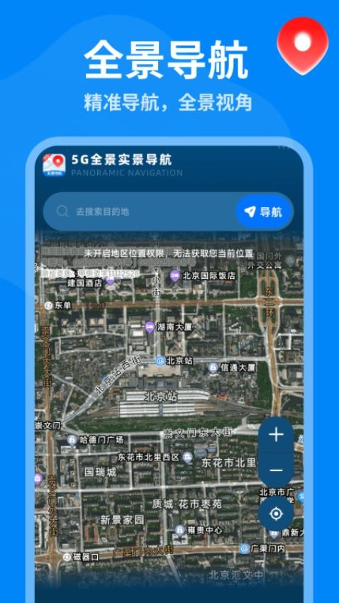 5G全景实景导航手机版图3