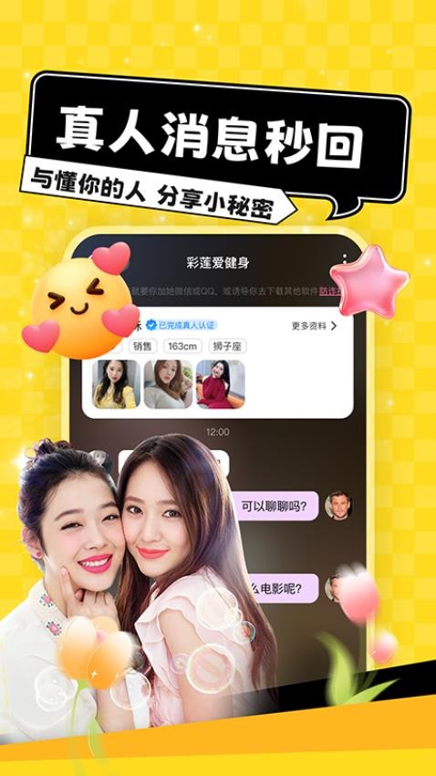 同城牵缘趣聊最新版图2