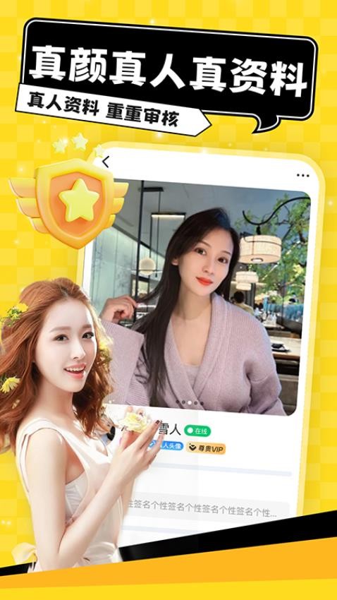 同城牵缘趣聊最新版图3