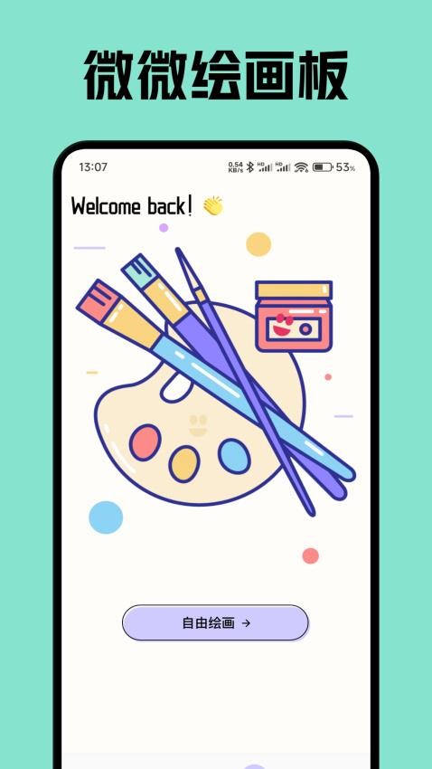 微微绘画免费版app官方下载图片1