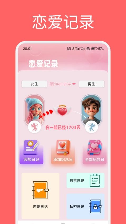 恋夏app图3
