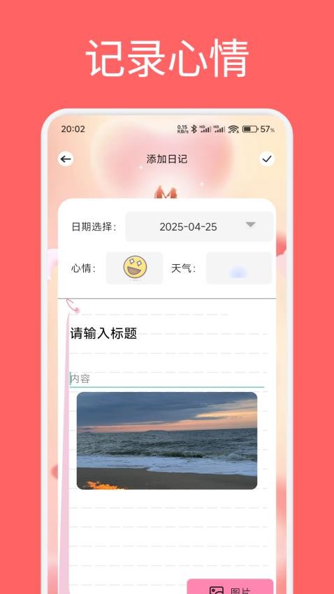 恋夏app图1