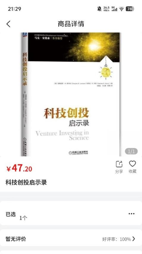南北商城手机版图2