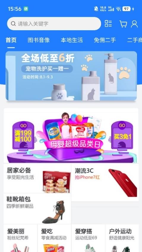 南北商城手机版图3