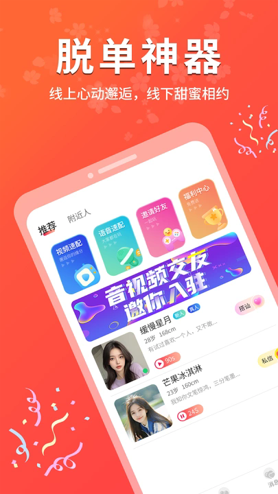 陌缘陪聊app图2
