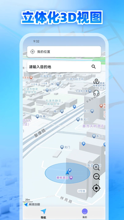 即刻全景语音实况导航软件图1