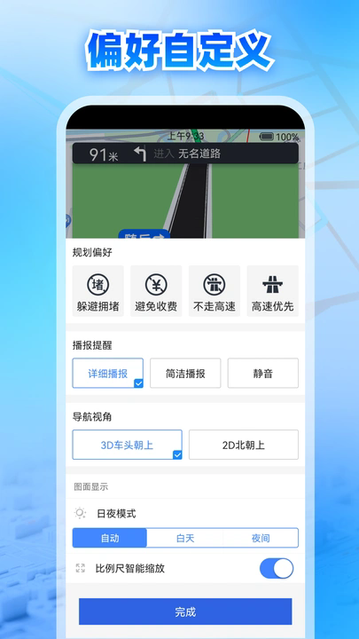 即刻全景语音实况导航软件图2