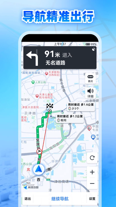 即刻全景语音实况导航软件图3