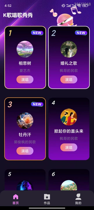 K歌唱歌秀秀软件图3