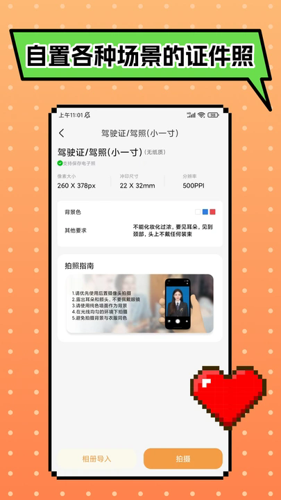 最美小甲证件照app图2
