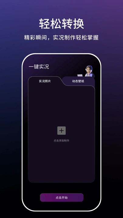 一键实况免费版图1