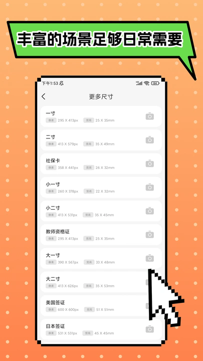 最美小甲证件照app图3