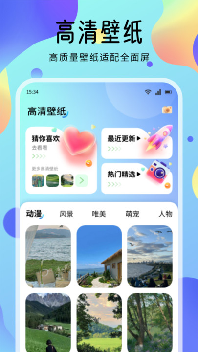 海豚壁纸软件图2
