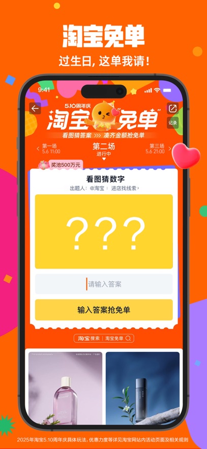 淘宝闪购最新版本图1