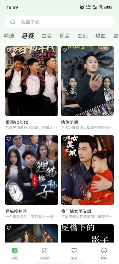 南瓜免费短剧软件图1