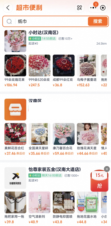 淘宝外卖app官方版下载安装图片4